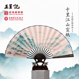 王星记折扇9寸仿乌木中国风古风扇子非遗文创男扇 千里江山宣纸扇 礼盒装送礼夏季入职礼品