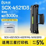 连盛适用 三星4521f硒鼓 scx-4521f墨盒 4321 4521FH ML-1610 2510 Xerox3117 3124 3125打印机硒鼓
