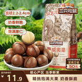 三只松鼠奶油味夏威夷果 坚果炒货干果孕妇休闲零食小吃160g/袋