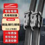 欧积无骨雨刮器雨刷器【13-17款】朗逸/朗行/朗境原厂尺寸雨刮片/一对