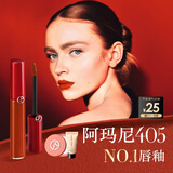 阿玛尼红管唇釉#405番茄红 素颜口红不沾杯润唇膏生日礼物送女友