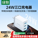 绿联多口充电器5V2.4A充电头四口USB插座头24W适用苹果手表iPhone17/16/15华为小米手机手环电源适配器