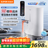 苏泊尔（SUPOR）家用净水器加热直饮一体机800G厨下式即滤净饮机即热款厨下净水2.2L/min纯水流速DH02