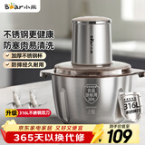 小熊（Bear）绞肉机家用小型不锈钢 绞馅机电动碎肉机 辅食机家庭绞肉绞菜多功能一体机 自动打肉馅机QSJ-L03K3