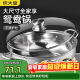 炊大皇 鸳鸯火锅30cm 304不锈钢 易洁火锅盆汤锅电磁炉通用 4-6人
