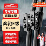 欧积雨刮器奔驰E级系列[16-23款]原厂雨刷器原装雨刷原车雨刮A级胶条