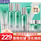 百雀羚（PECHOIN）套装 肌初赋活礼盒 抗皱提拉紧致淡化细纹保湿护肤化妆品女官方 [紧致特惠]洁面+水+乳液+精华液+眼霜+面霜