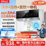 钻芯 净水器加热直饮一体机家用纯水机壁挂式厨房反渗透饮水机台式自来水自吸净水机即饮管线机 净饮全屋净水套装/上门安装