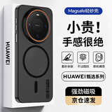 暴走适用华为mate80pro手机壳 华为Mate80手机壳 磁吸柔砂肤感透色轻薄简约撞色硬壳保护壳 柔雾黑
