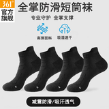 361°正品运动短袜男袜短筒透气吸汗减震防滑跑步袜 黑色/4双装 均码