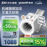 鱼跃（Yuwell）臂筒式医用高精准全自动电子血压计698测量血压仪器家用充电蓝牙