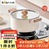 小熊（Bear）0涂层钛陶瓷汤锅 家用24cm奶锅炖锅煮粥锅燃气灶通用JG042-P02