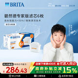 碧然德（BRITA）家用净水壶 滤水壶滤芯 MAXTRA+LE 去水垢专家滤芯 6枚装