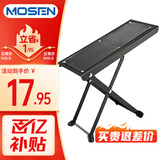 莫森（MOSEN）MS-15P吉他脚踏板便携超稳防滑电吉他脚凳 脚架乐器配件4档可调节