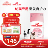 皇家幼猫奶糕幼猫猫粮BK34 通用粮1-4月 2KG【皇家预售付定金享优惠】