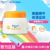 强生婴儿牛奶营养霜25g滋润保湿润肤霜儿童宝宝面霜 蜂蜜防皴霜25g*1瓶