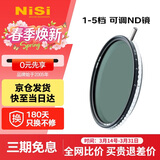 耐司（NiSi）可调nd滤镜 True Color VND1-5档67mm可变nd减光镜 色彩保真可变nd滤镜 小米15ultra摄影套装