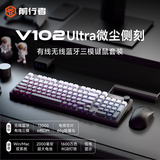 前行者V102Ultra无线键盘鼠标套装蓝牙有线三模带屏幕机械手感静音办公薄膜键盘99键电脑iPad笔记本通用