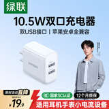 绿联5v2a充电头器10.5W多口USB插座头兼容1a双口充电器适用iPhone17/16华为小米安卓手机手表iPad平板