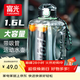 富光吨杯桶大容量塑料杯水杯Tritan刻度吸管运动户外水壶杯子1600ML