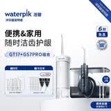 洁碧【家用+便捷组合装】冲牙器小魔盒台式GT17黑+便携式GS7水牙线洁牙器牙齿冲洗器预防牙结石礼物