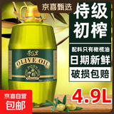茶山里西班牙进口特级初榨橄榄油正品可生喝健身家用食用油纯正橄 天然橄榄油4.9L
