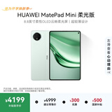 HUAWEI支持教育优惠 MatePad Mini 柔光版华为平板电脑小平板大手机OLED屏SIM卡版可通话12+512GB 云杉绿