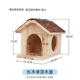 小囧家松鼠窝木屋小房子实木杉木别墅蜜袋鼯防咬龙猫树洞别墅刺猬躲避窝 单顶木屋