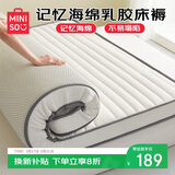 名创优品（MINISO）记忆海绵天然抗菌乳胶床垫子榻榻米床褥子双人1.5x2米床