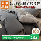 无印良品100%纯棉四件套床上用品全棉床单被套220*240cm1.8/2.0米床