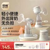 贝能（Baoneo）吸奶器电动一体两用自动挤拔奶产妇无痛按摩吸力大PP款 24mm