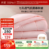 水星家纺被子春秋被秋冬被子被芯抗菌纤维被褥约5.2斤220*240cm粉