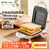 小熊（Bear）三明治机早餐机 面包机吐司机 热压多功能电饼铛华夫饼机可拆双盘 加厚双面加热轻食机SMZ-J07S1