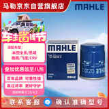 马勒（MAHLE）机油滤芯机滤QZJD2(思域/雅阁/飞度/XRV/CRV/锋范/冠道/皓影/型格