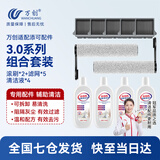 万创适用于添可洗地机配件芙万一代配件3.0地面清洁液清洁剂2.0LCD/LED滚刷slim过滤网滤芯滚筒配件 3.0专用套装（2刷5网4液）