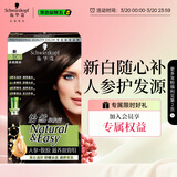 施华蔻（Schwarzkopf）怡然滋养染发霜3.06浓韵栗棕 染发剂染发膏植物人参 多次盖白补染