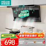 四季沐歌抽油烟机家用28m³大吸力顶侧双吸超薄吸油烟机一级能效免拆热清洗 挥手智控