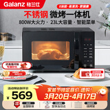 格兰仕（Galanz）微波炉烤箱一体机不锈钢内胆23升800瓦速热营养解冻智能微烤一体机C2(S2)