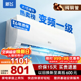 新飞（Frestec）空调补贴 新一级能效 大1.5匹大1匹挂机 以旧换新 省电冷暖变频空调 家用壁挂式空调 单冷 变频 大1匹 一级能效 不含安装服务