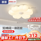 惠普普瑞护眼LED卧室奶油风花朵儿童房吸顶灯中山灯具臻之光包安装