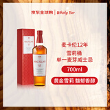 麦卡伦（MACALLAN）12年 经典雪莉桶 单一麦芽威士忌 700ml 礼盒 新版