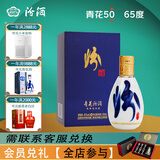 汾酒【酒厂直供】青花系列 65度 100mL 1盒 【青花汾酒50】 收藏摆柜 山西杏花村清香型粮食白酒礼盒