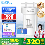 科罗菲（COLOFEL）【品质升级】大白瓶前置过滤器 大蓝瓶大胖瓶中央净水机全屋家用净水器通用滤芯除氯小型中央净水 10寸单联标配（搭UDF除余氯）