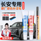 智骋长安补漆笔安第斯灰CS75/PLUS逸动CS35/逸达CS95车漆划痕修复神器