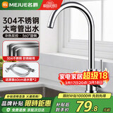 名爵（MEJUE）加厚304不锈钢健康冷热厨房水龙头水槽旋转洗菜盆龙头Z-1125