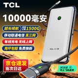TCL随身wifi三网通用2026新款无线wifi6车载4G路由器随行便携无限制移动联通电信全国通用流量5GXY15B 有线充电无线上网【10000毫安超长续航】 不限速不虚标月享1500G流量