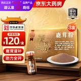 同仁堂鹿茸粉1g*15瓶*3盒壮肾阳益精血强筋骨调冲任肾阳不足精血亏虚阳痿滑精宫冷不孕吉林鹿茸节日送礼药典标准