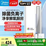美的（Midea）凉霸厨房卫生间集成吊顶照明一体遥控排气换气吹风负离子除菌B8P