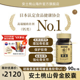 安土桃山日本原装进口氨糖软骨素胶囊鲨鱼骨钙片改善膝关节骨质疏松骨胶原 【骨健康三重守护】 90粒*1瓶 --100%好评率 日本制