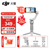 大疆（DJI）手机云台稳定器Osmo Mobile SE 三轴增稳防抖稳定器 AI跟拍 手势控制 便携自拍杆 OM SE 手机vlog Osmo Mobile SE【快至次日达】 标配（不含随心换）